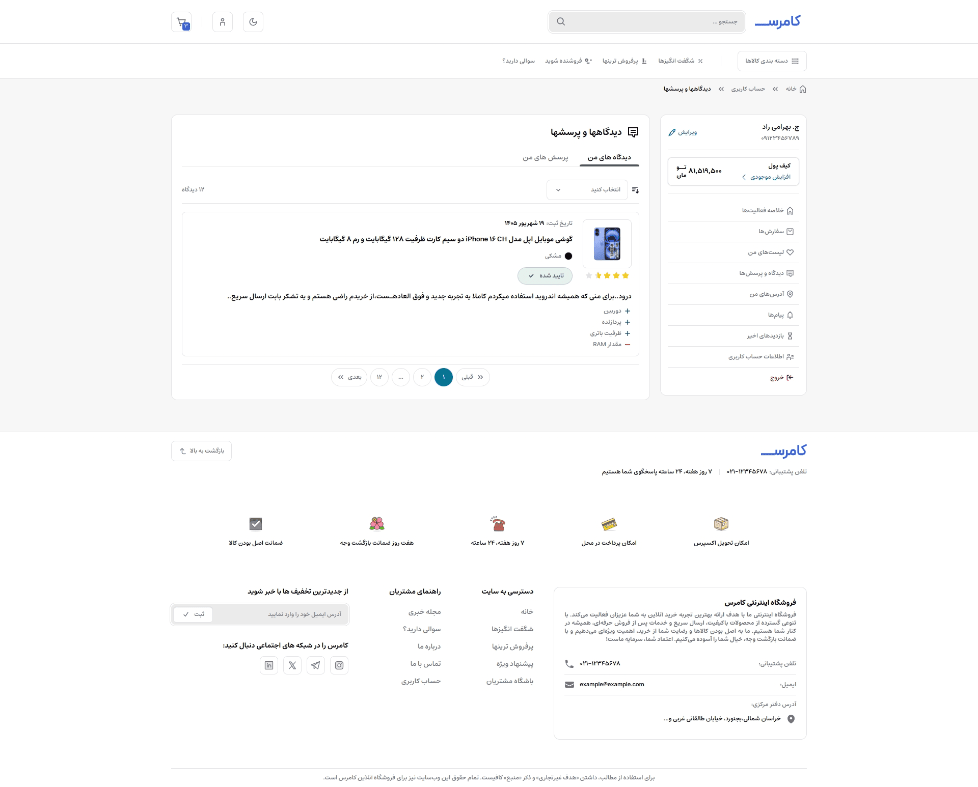 حساب کاربری - نظرات