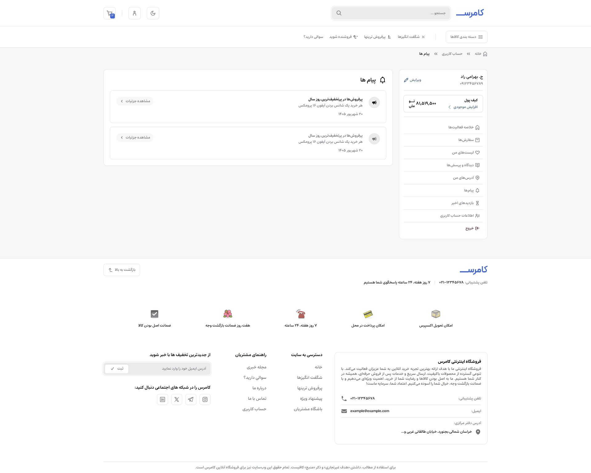 حساب کاربری - پیام‌ها