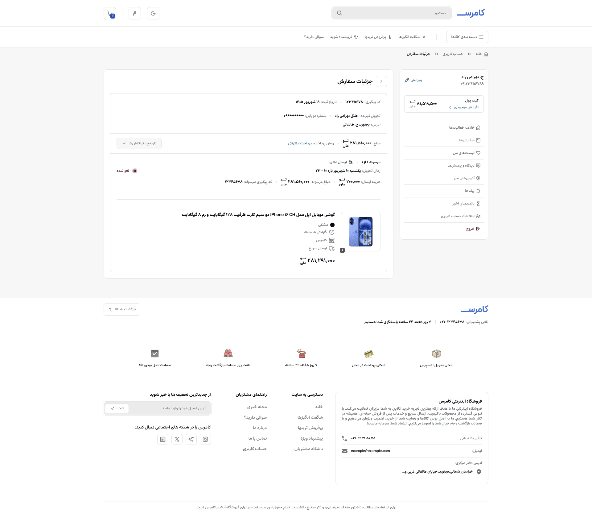 حساب کاربری - جزئیات سفارش