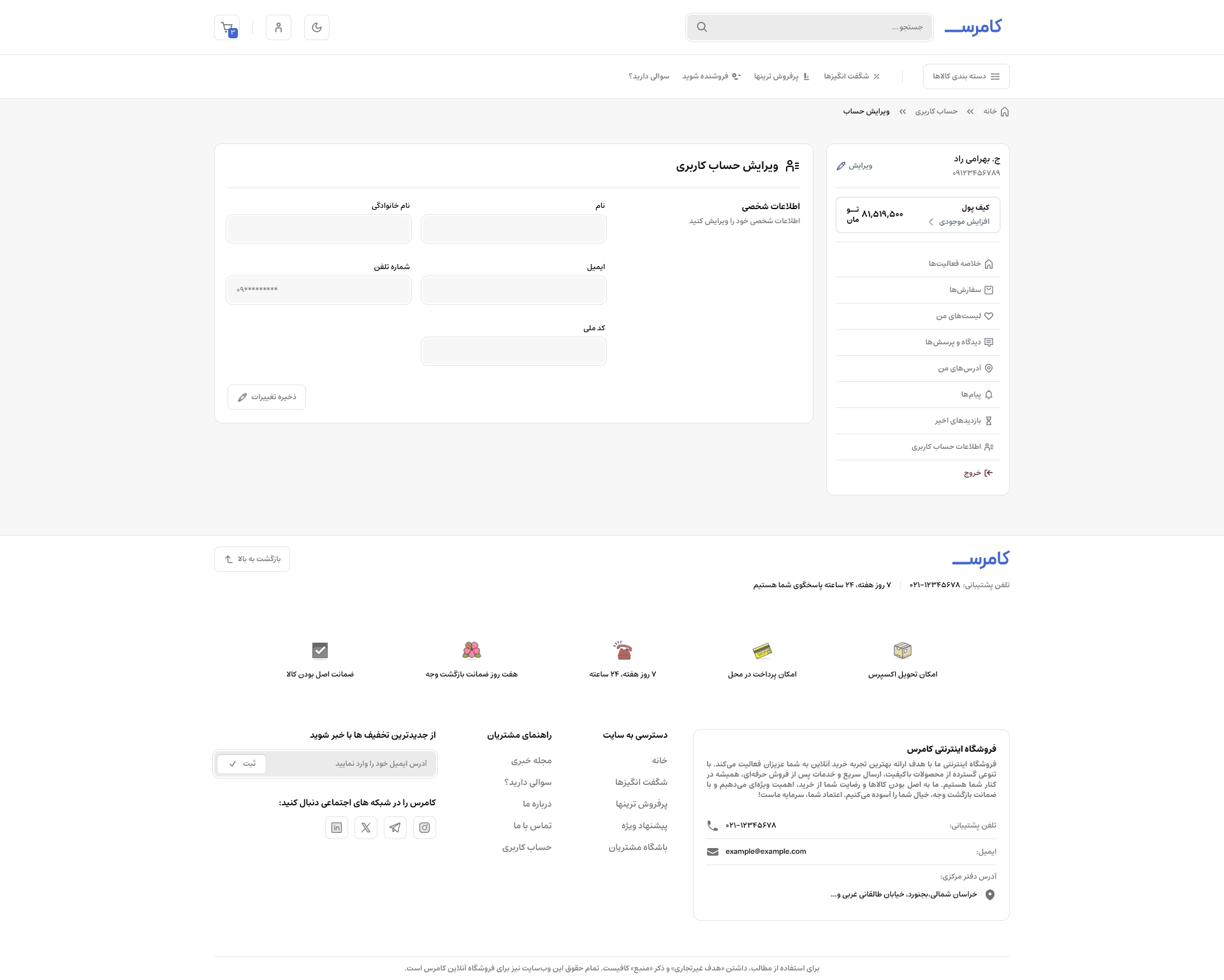 حساب کاربری - ویرایش حساب