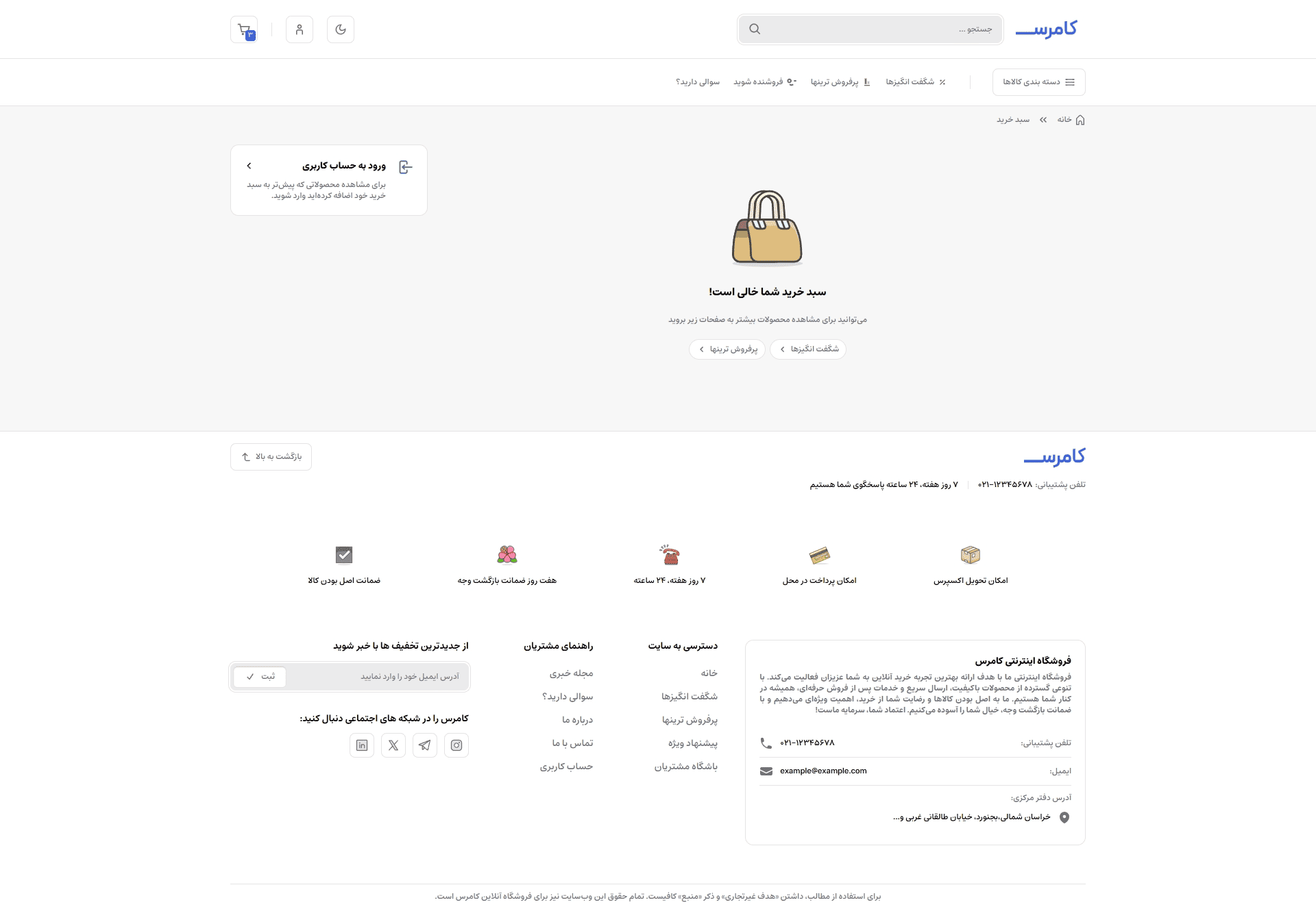 سبد خرید خالی