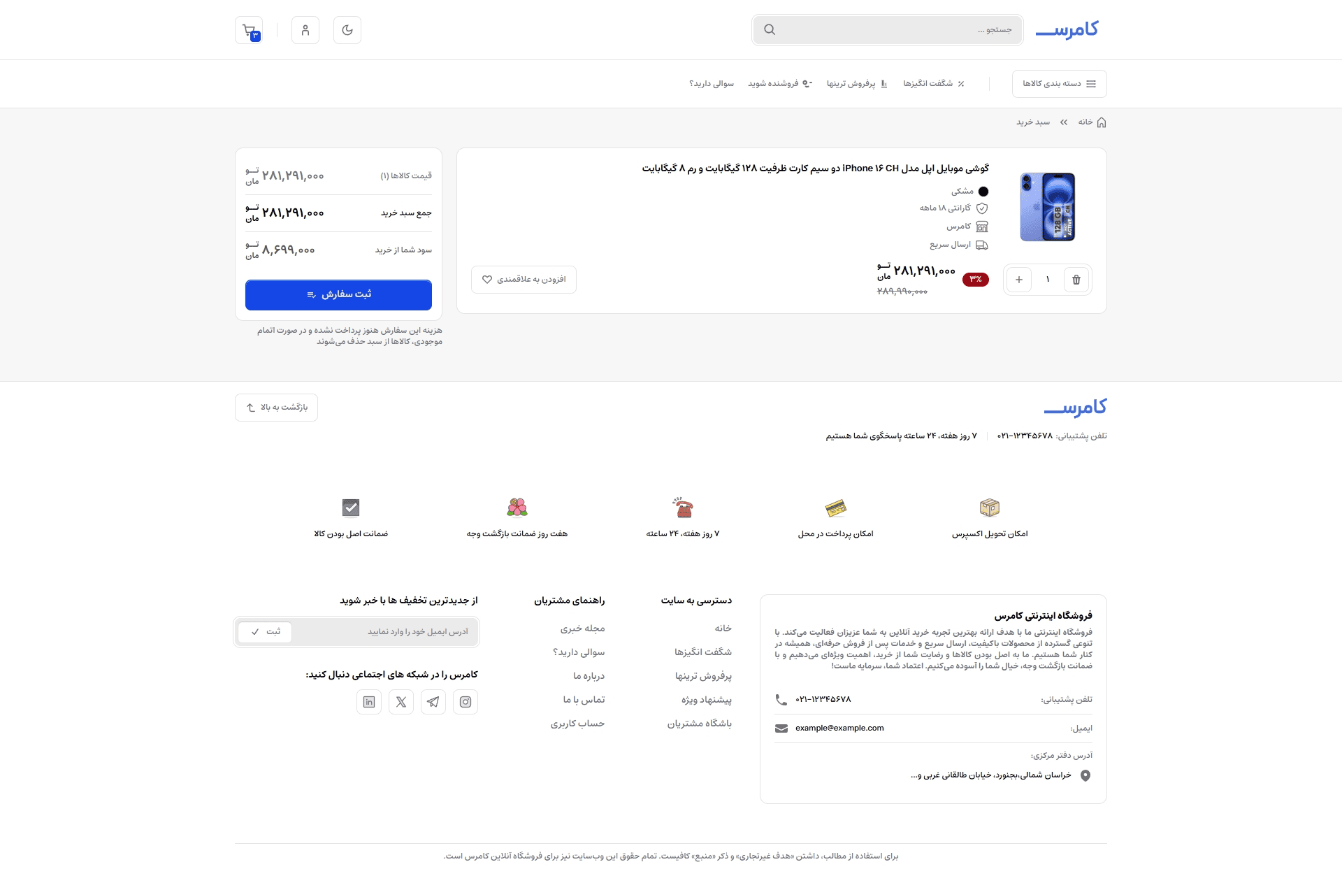 سبد خرید