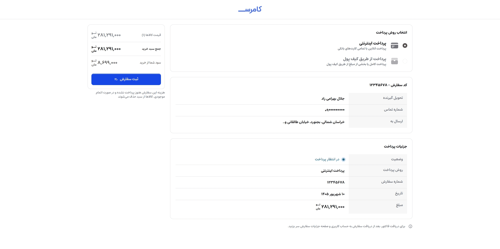 پرداخت سفارش
