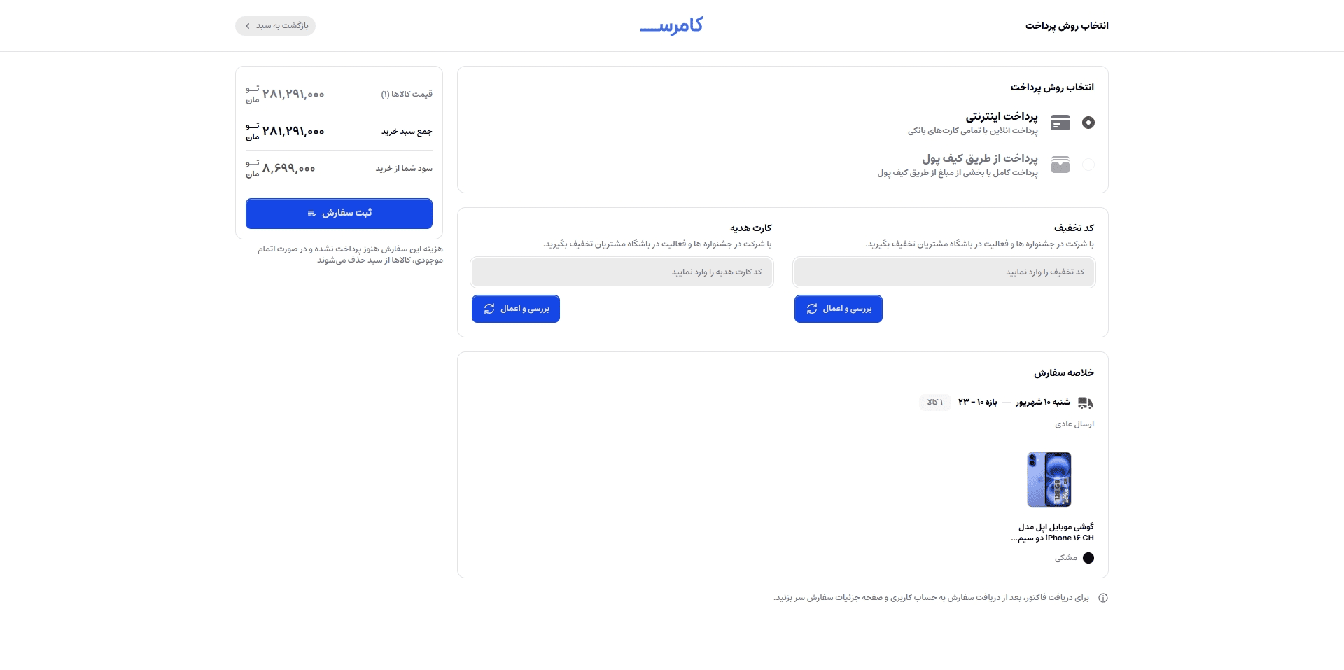 انتخاب روش پرداخت